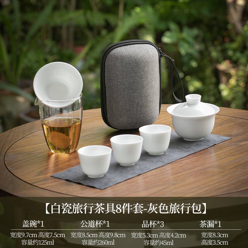 德化白瓷旅行茶具套装简约一碗四杯户外盖碗便携式快客杯logo定制