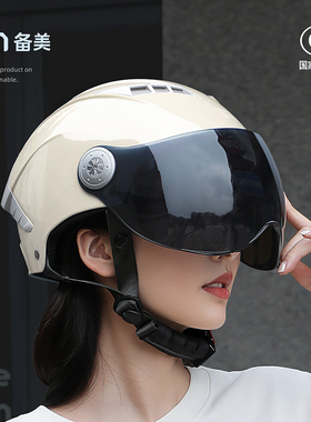 备美头盔摩托车男女通用电动车安全盔新国标3C认证夏季防晒半盔