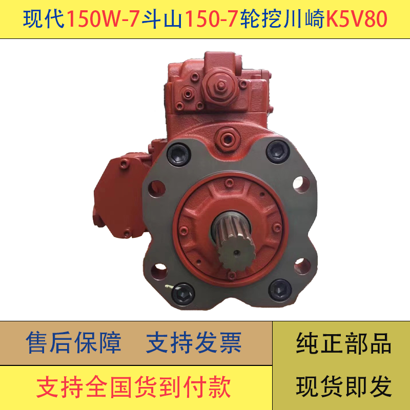 现代150W-7斗山150-7轮挖川崎K5V80液压泵总成柱塞泵主泵挖掘机件
