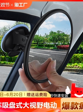 汽车内后视镜吸盘式大视野电动三轮车凸面倒车镜子反光镜圆辅助镜