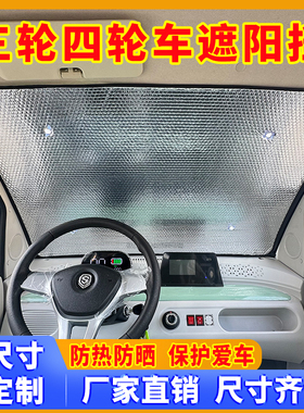 电动三轮车免打孔吸盘安装遮阳板四轮车通用遮光板防阳光防强光