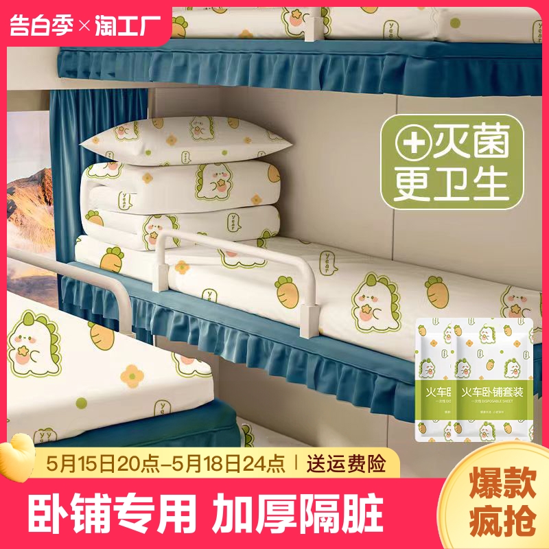 一次性火车卧铺三件套旅游床单被旅行隔脏睡袋硬卧软卧酒店双人