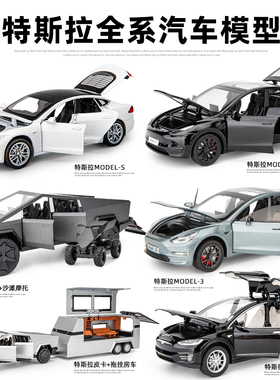 新能源合金特斯拉全系model3皮卡汽车模型仿真摆件男生小汽车玩具