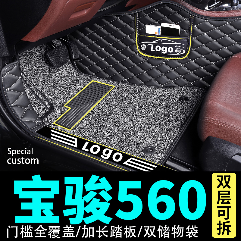 宝骏560专用汽车脚垫全包围2016款16大丝圈车地宝俊全套地毯 全车