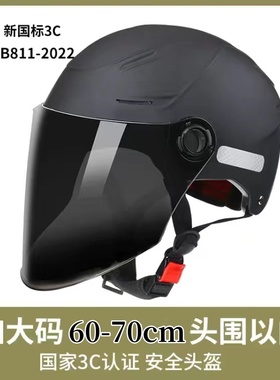 3C认证特大号电动车头盔加宽大码头围男士夏季70女半盔摩托安全帽