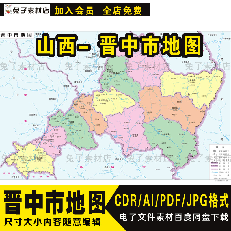 C24中国各省各市合集素材地图中国山西省晋中市地图素材源文件图