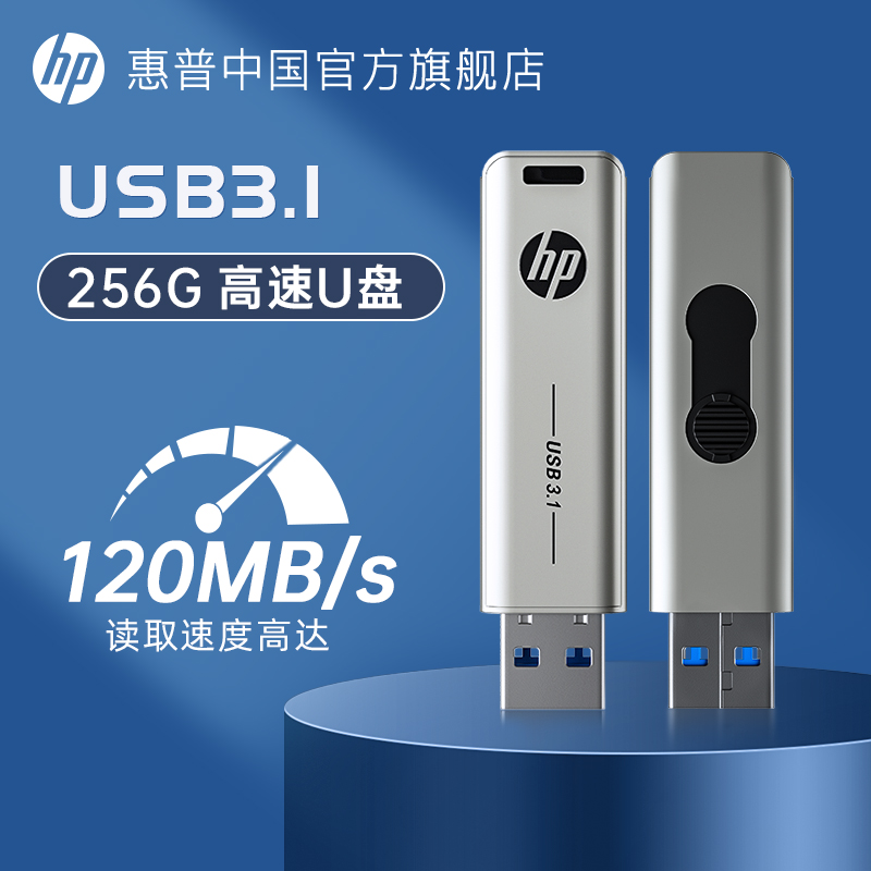 HP/惠普256G金属高速u盘大容量官方旗舰店电脑办公手机正品优盘