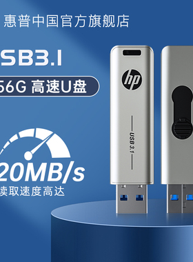 HP/惠普256G金属高速u盘大容量官方旗舰店电脑办公手机正品优盘