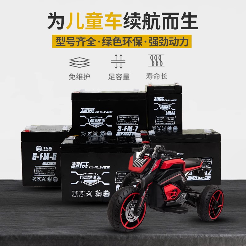 12v7超威摩托车电池