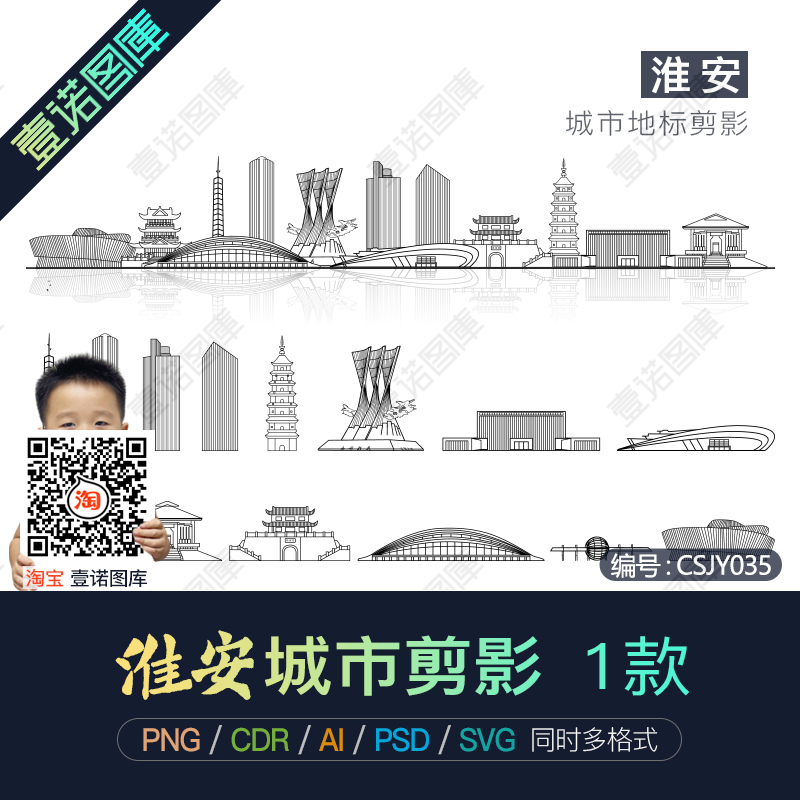 淮安城市地标建筑剪影轮廓AI/CDR矢量PNG免扣图片PSD设计素材模板