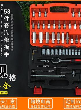 53件套汽修工具套装套筒批头组合汽车摩托车修理维修工具箱定制