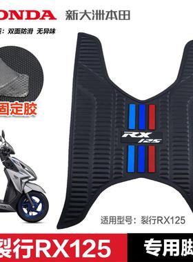 适用裂行RX125新大洲本田摩托车SDH125T-31-37脚踏板脚垫改装配件