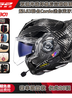 LS2碳纤维摩托车头盔后空翻双镜片揭面盔防雾男女机车全盔四季901