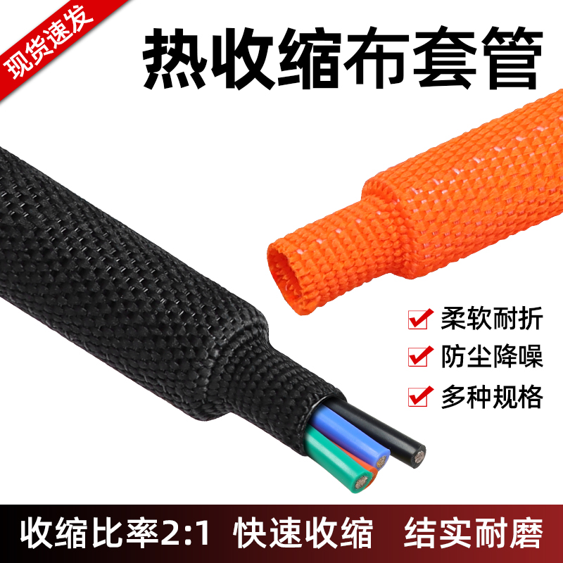 热缩布套管PET套管耐磨耐高温汽车线束线缆保护彩色热缩编织套管