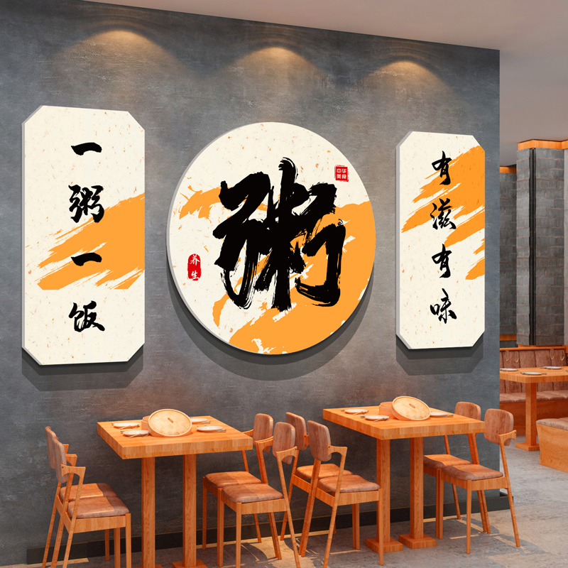 网红早餐饮店墙面装修饰设计效果图广告牌贴画饺包子铺粥创意壁纸