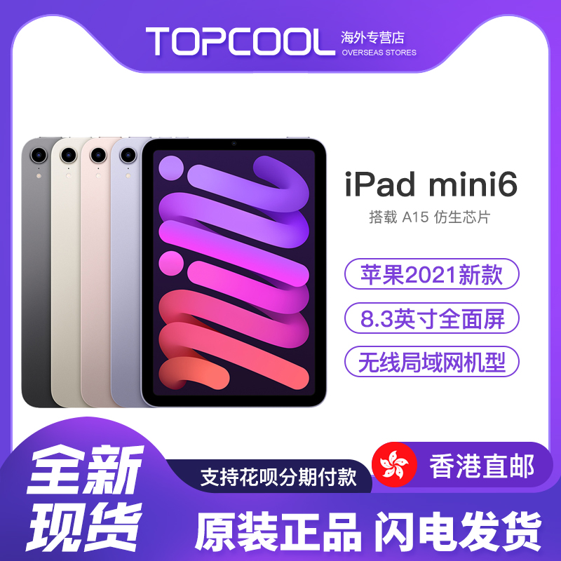 【香港直邮】苹果Apple iPad mini 第六代 iPad mini6 Refurbished美版