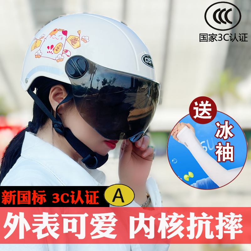 3c认证电动车国标头盔男女夏季防晒四季轻便通用摩托车半盔安全帽