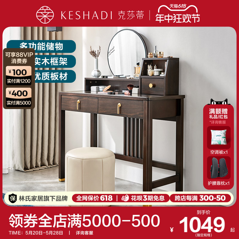 克莎蒂新中式储物梳妆台组合小户型多功能卧室化妆桌林氏木业JR1C