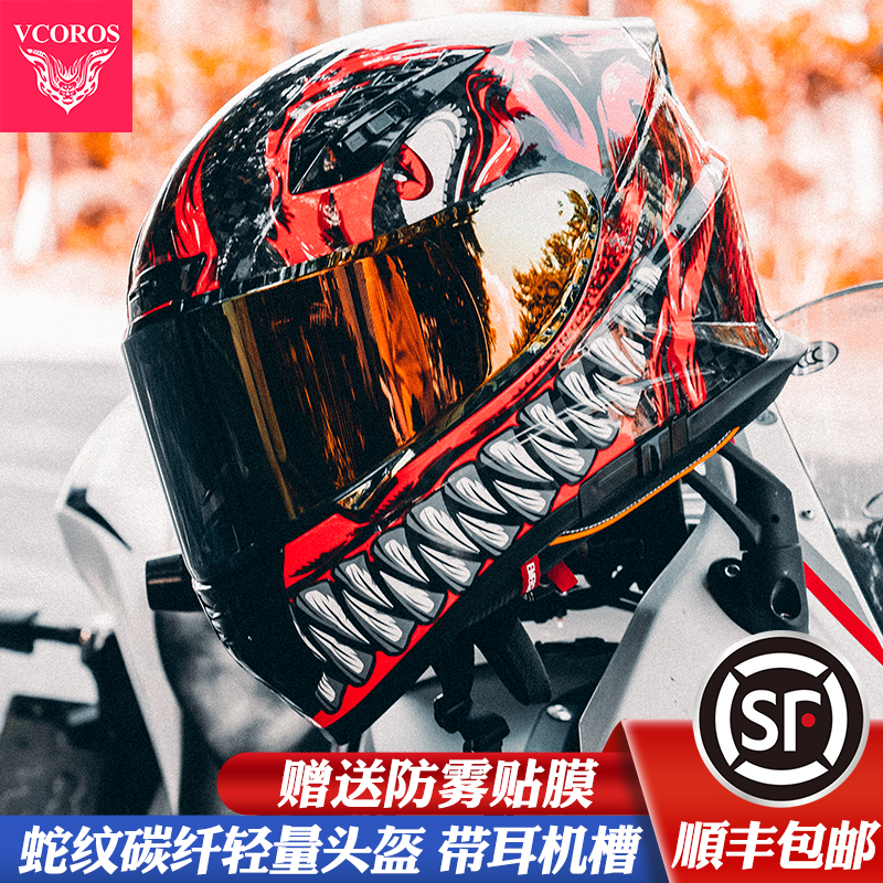 意大利VCOROS蛇纹碳纤维头盔冬季男摩托车双镜片蓝牙机车全盔防雾