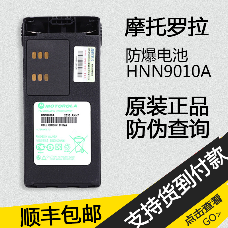 摩托罗拉GP328对讲机防爆电池GP338 PTX760电池HNN9010A/9011AB