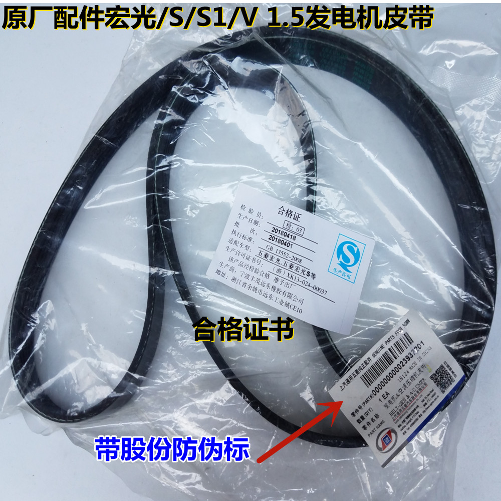 原厂五菱宏光/S/S1/V发动机皮带 空调压缩机皮带发电机皮带1.5L