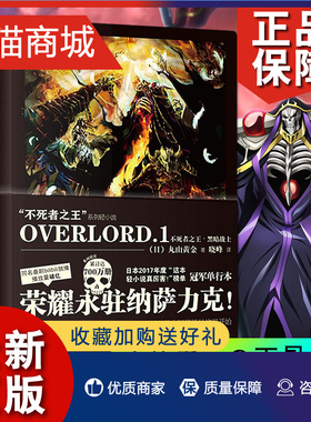 正版 overlord小说1 黑暗战士 上下全集2册  次元书馆新星 日本青春动漫游戏的二次元轻小说非漫画书籍