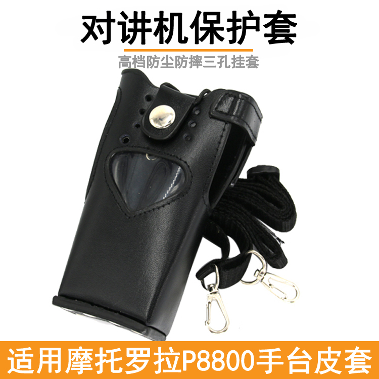 适用于摩托罗拉对讲机P8800防尘皮套XIR三个按键保护套配件挂腰袋