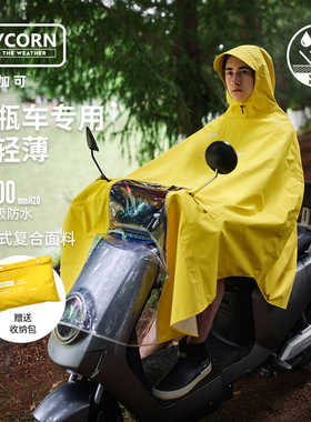 Joycorn加可成人电动车骑行雨衣男女单人时尚摩托透气轻便雨披