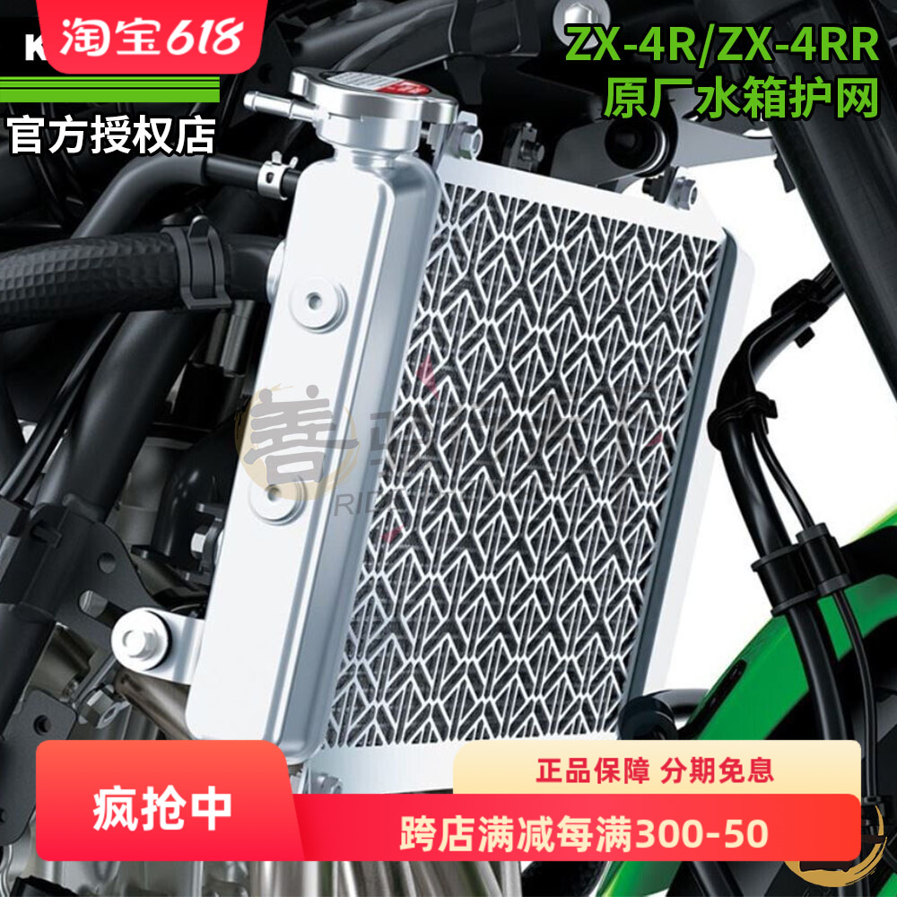 川崎原厂ZX-4R/RR摩托机车改装水箱金属防护网散热器保护罩装饰片