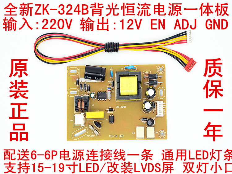 JMX-002全新通用15-19寸LED灯条背光恒流一体电源板 ZK-324B