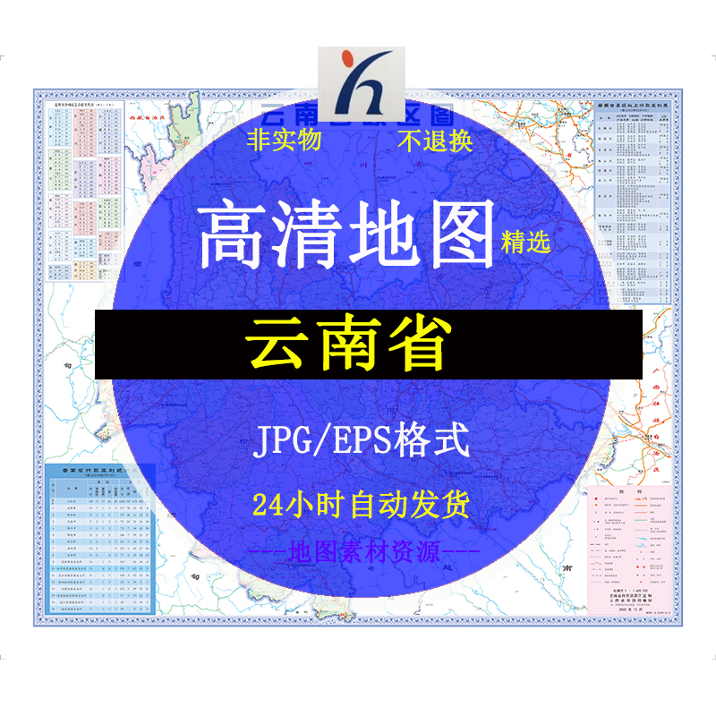 云南省地图矢量电子版高清可编辑CDR/AI源文件素材JPG水系版地图