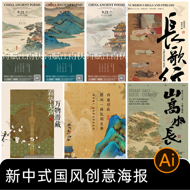新中式中国风传统国画博物馆展览活动宣传创意矢量海报模板AI素材