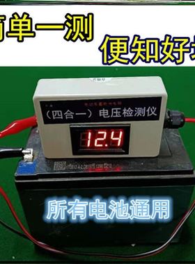 电池检测仪器电瓶电压测试12v24v72v48v60V汽车电动车摩托车通用