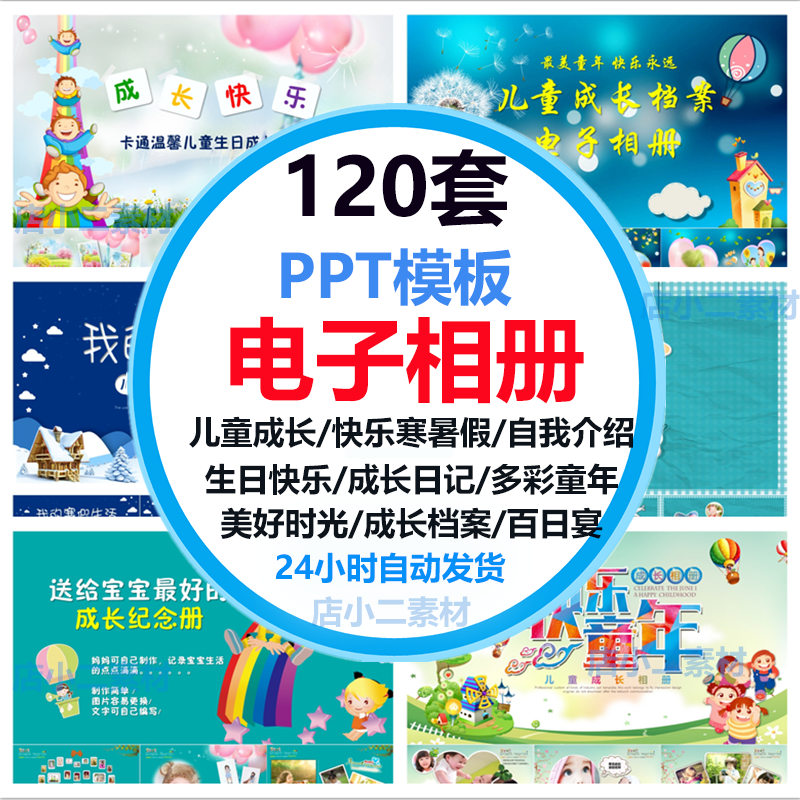 A286电子相册PPT自我介绍竞选快乐寒暑假多彩童年卡通动态模板