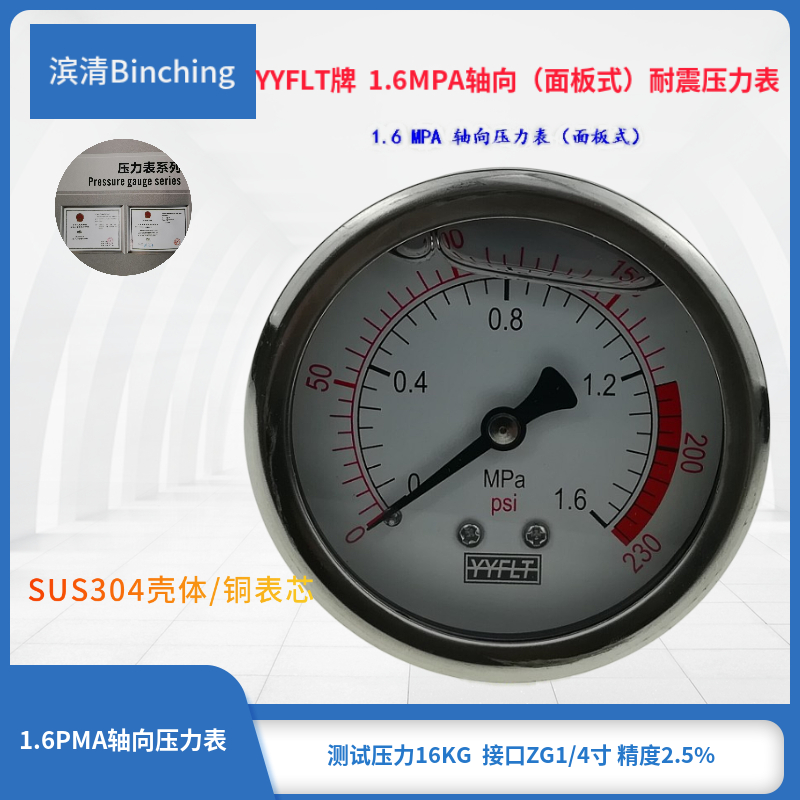 滨清  1.6PMA油面压力表 YN60Z耐震压力表 轴向 反渗配设备配件