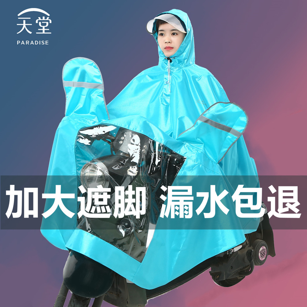 正品天堂电动摩托车防护雨衣成人加大加厚男女士牛津面料单人雨披