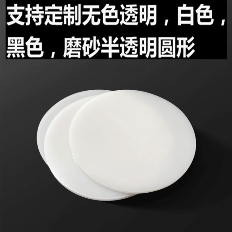 乳白色圆形亚克力塑料板打孔胶板定制圆片鱼缸盖圆环蛋糕手绘圆盘