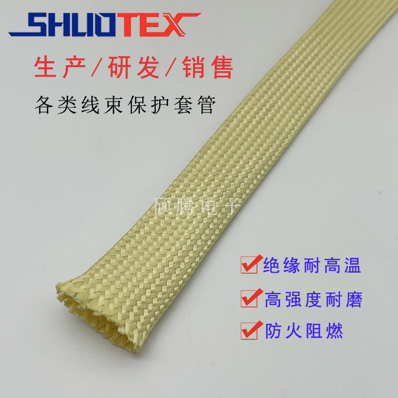 绝缘套管芳纶纤维编织网管电线保护套保护软管军工隔热套管耐高温