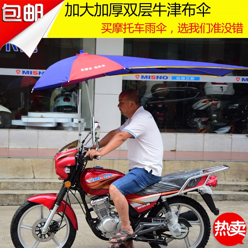 摩托车伞摩托车电动车三轮车弯梁车遮阳伞防晒伞雨棚双层加长加宽