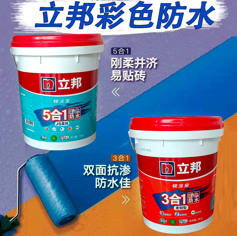 立邦蓝色柔韧型K11防水涂料卫生间厨房双面彩色砂浆JS防水柔性浆