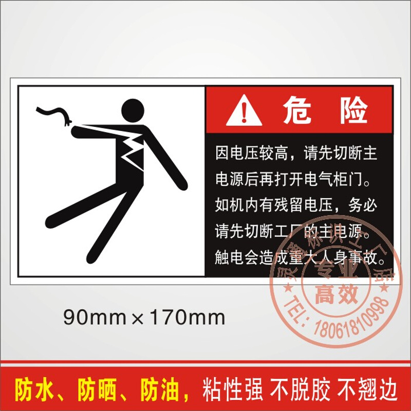 机床高压危险当心触电有电危险机械设备标志牌不干胶当心机械伤人