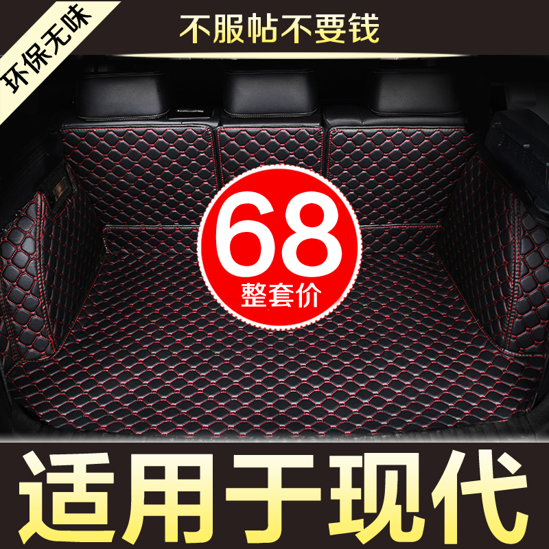 北京现代索纳塔索八8九9ENCINO昂希诺汽车后备箱垫全包围尾箱垫
