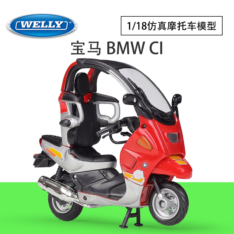 WELLY威利1:18宝马BMW C1踏板车仿真合金摩托车成品模型玩具礼品