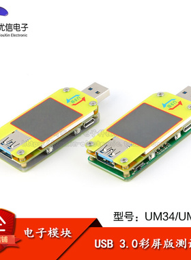 【优信电子】UM34C USB3.0彩屏测试仪 Type-C多功能电压电流测量