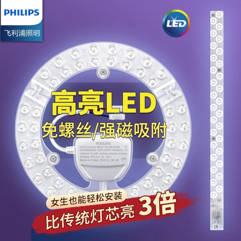 飞利浦led吸顶灯灯盘改造圆形灯板节能灯芯灯泡led灯板灯条灯芯