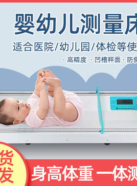 电子秤卧式板量床身长婴儿身高体重测量宝宝测量仪幼儿新生测量器