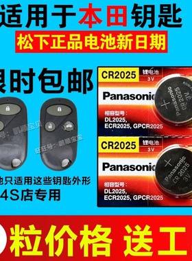 适用于 东风本田老款CR-V 思迪汽车钥匙钮扣电池 CR2025钮扣电池