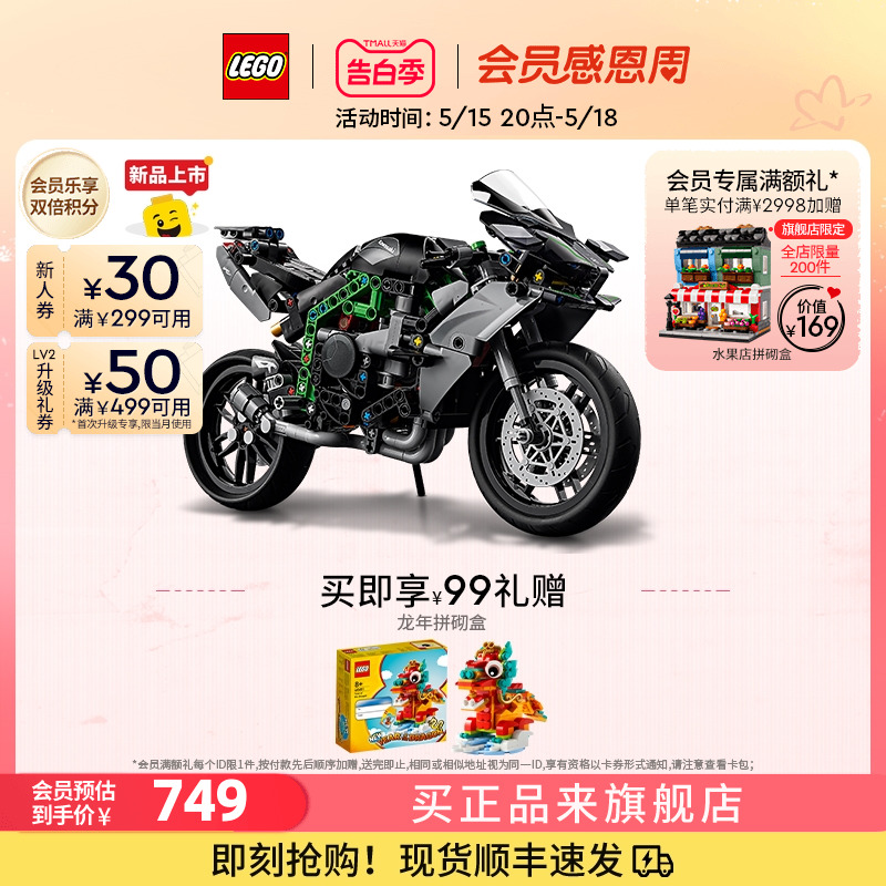 【520礼物】乐高官方旗舰店42170机械组川崎Ninja H2R摩托车积木