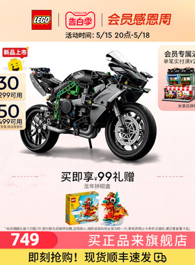 【520礼物】乐高官方旗舰店42170机械组川崎Ninja H2R摩托车积木