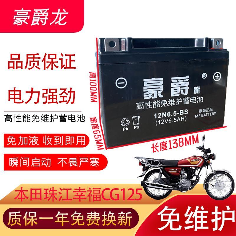 12V6.5A摩托车干电瓶 男装CG125摩托12N6.5-BS免维护蓄电池